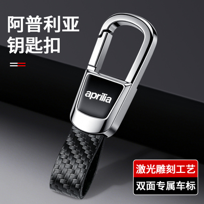 适用阿普利亚摩托车钥匙扣挂饰