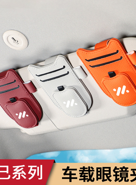适用智己L6/L7/LS6/LS7车载磁吸眼镜夹遮阳板多功能票据墨镜收纳