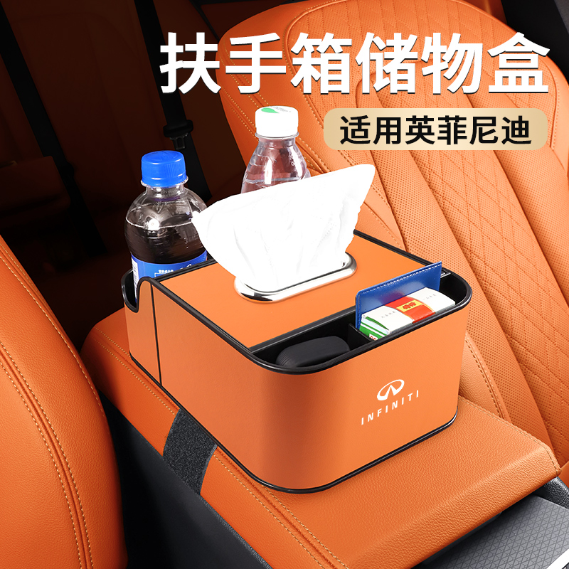 英菲尼迪车载手扶箱储物盒收纳