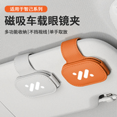 LS7磁吸车载眼镜夹遮阳板多功能收纳改装 LS6 配件 适用智己L6
