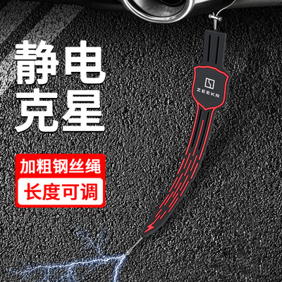 适用极氪排气管防静电拖地带