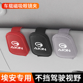 适用于埃安AION AION LX车载眼镜夹遮阳板墨镜架