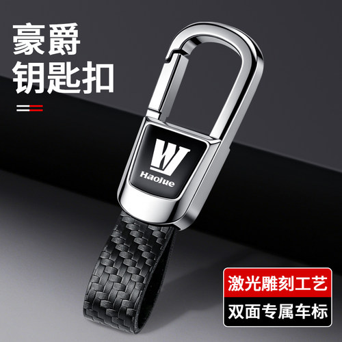适用豪爵摩托车钥匙扣挂饰防丢
