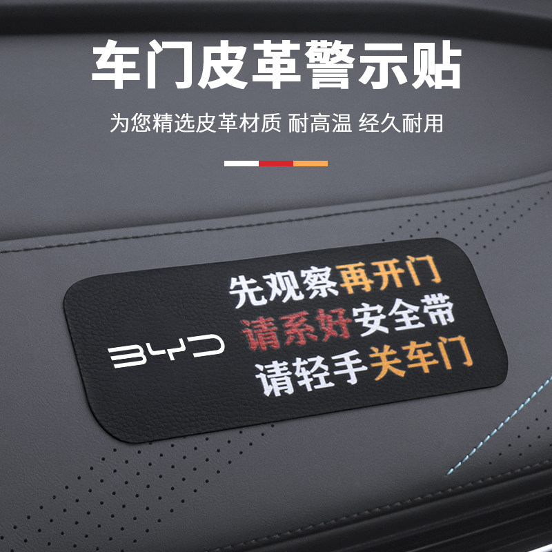适用比亚迪海鸥宋plus/pro汉海豚秦车门警示贴系好安全带提示贴纸