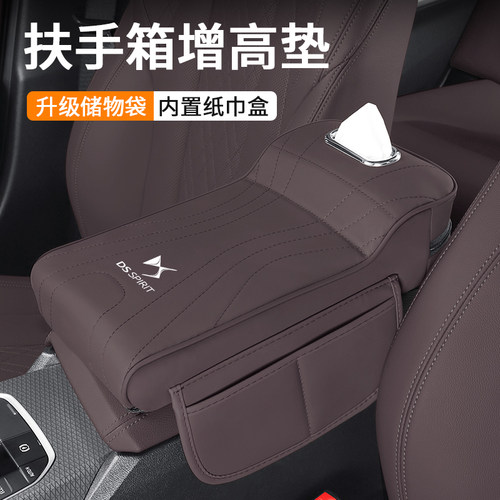 适用DS扶手箱纸巾置物盒卡包