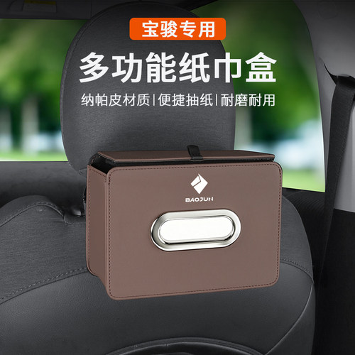 适用宝骏730/510/kiwi/560/rs3/rm5/360车载纸巾盒折叠收纳抽纸袋