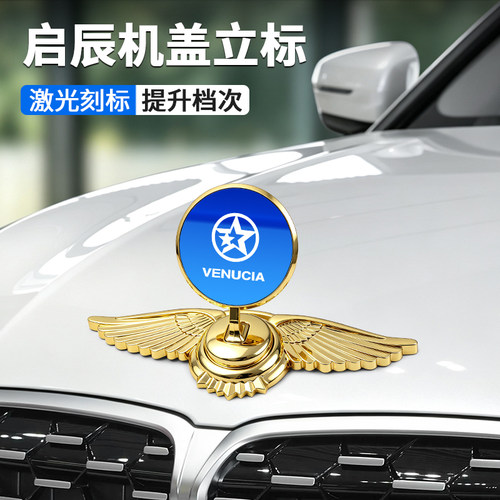 适用启辰大v/d60/t70/t90启辰星t60汽车车标车头立标引擎盖标装饰