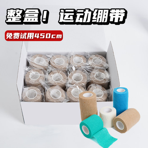 运动绷带弹力自粘篮球足球打脚绑带固定加压弹性护腕护膝护踝胶布