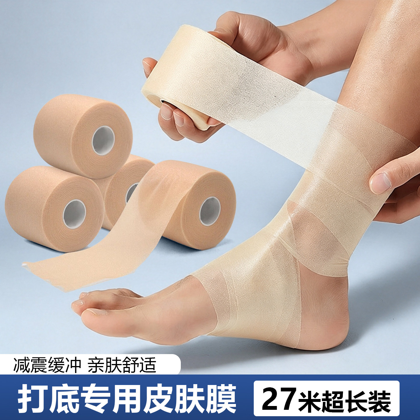 运动皮肤膜打底专用减震膜髌骨带图片