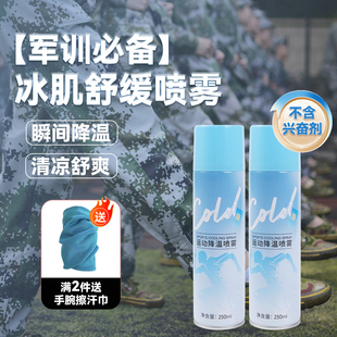军训专用运动降温舒缓喷雾冰爽冷冻喷雾剂跑步训练膝盖缓痛速冷剂