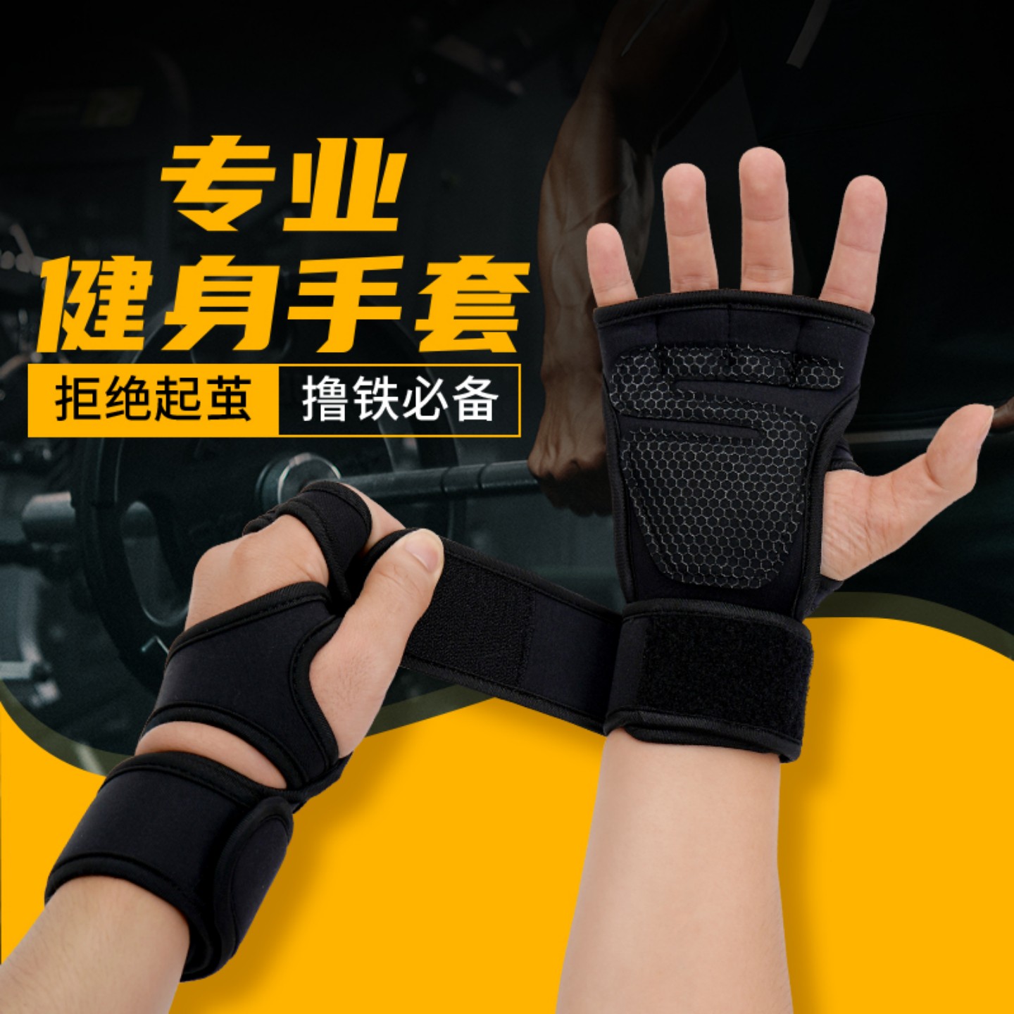 运动专业健身手套男士防起茧护掌图片