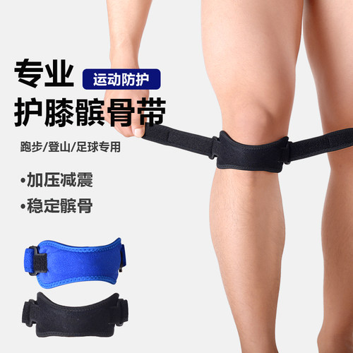护膝髌骨带专业膝盖保护加压带