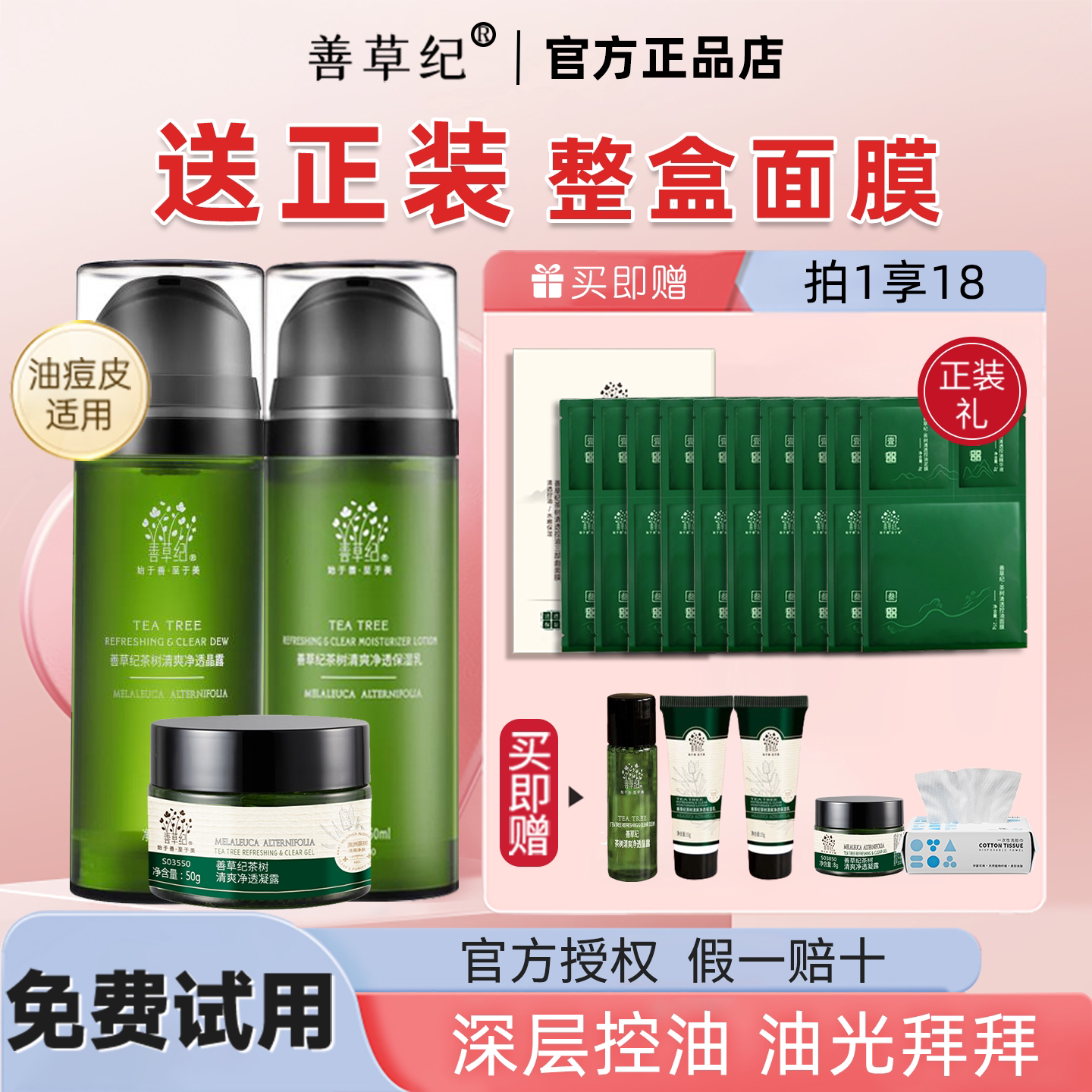 善草纪二代茶树水乳套装补水控油保湿秋冬季官方旗舰店官网正品