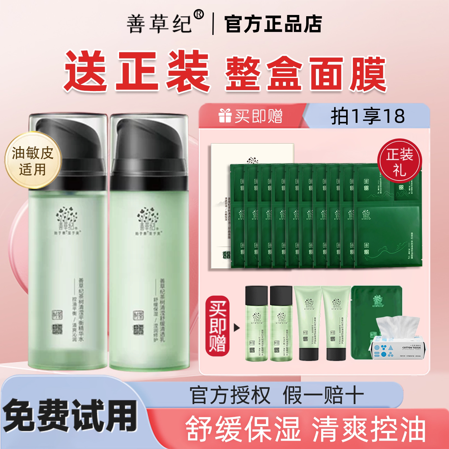 善草纪茶树二代清影版水乳真空按压瓶套装控油祛痘补水官方正品