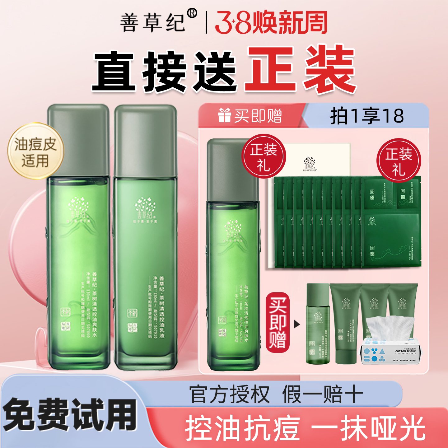 善草纪三代茶树控油水乳套装控油皮修护油痘肌官方旗舰店官网正品