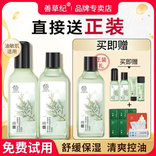 善草纪控油水乳二代清影版茶树修护秋冬套装官方旗舰店官网正品