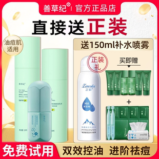 善草纪茶树三代水乳青春版套装秋冬季油痘肌控油祛痘学生官方正品
