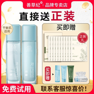 官方旗艦店官網(wǎng)正品 善草紀(jì)三代洋甘菊水乳套裝 干皮補(bǔ)水保濕 春夏季