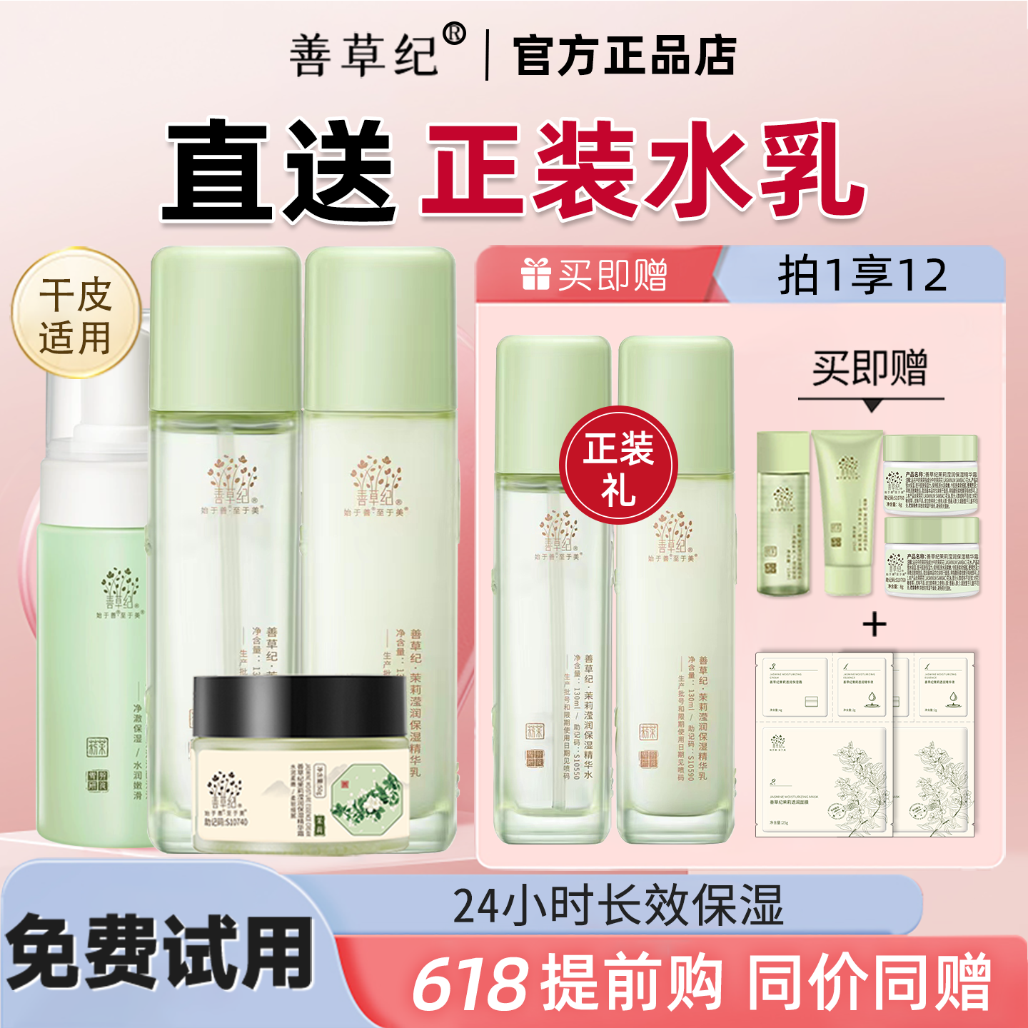 善草纪三代茉莉水乳套装干皮夏季补水保湿学生官方旗舰店官方正品