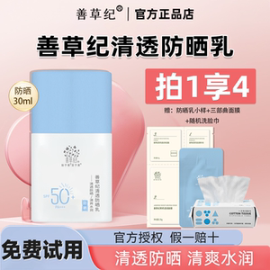 善草纪清透防晒霜防汗水50倍防紫外线第一名正牌官方旗舰店正品女