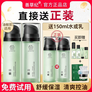 善草纪茶树二代清影版水乳真空按压瓶套装控油祛痘补水官方正品