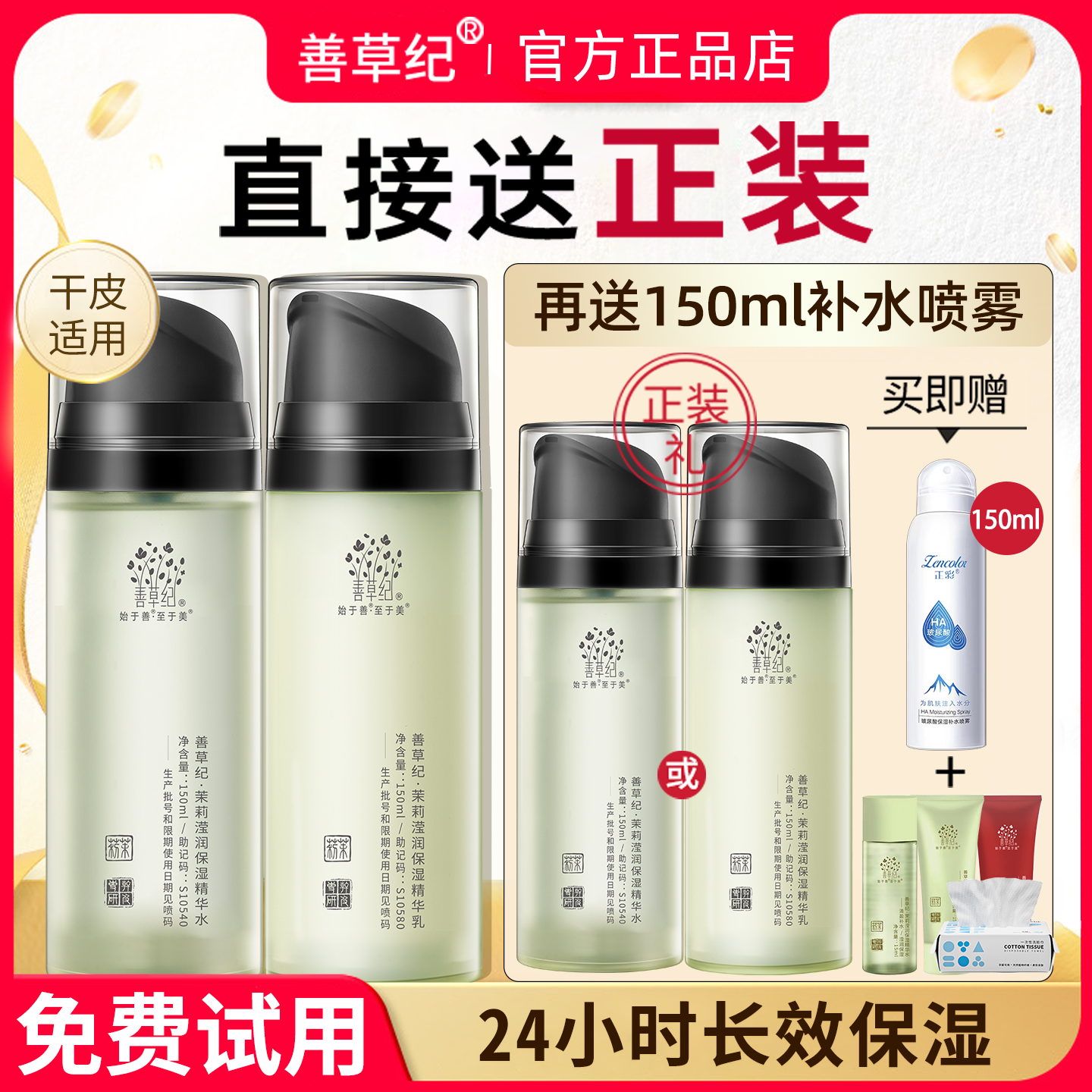 善草纪三代茉莉水乳套装春夏季补水保湿爽肤水乳液旗舰店官方正品,美容护肤/美体/精油,面部护理套装,淘宝优惠券,粉丝福利购,淘宝优惠卷