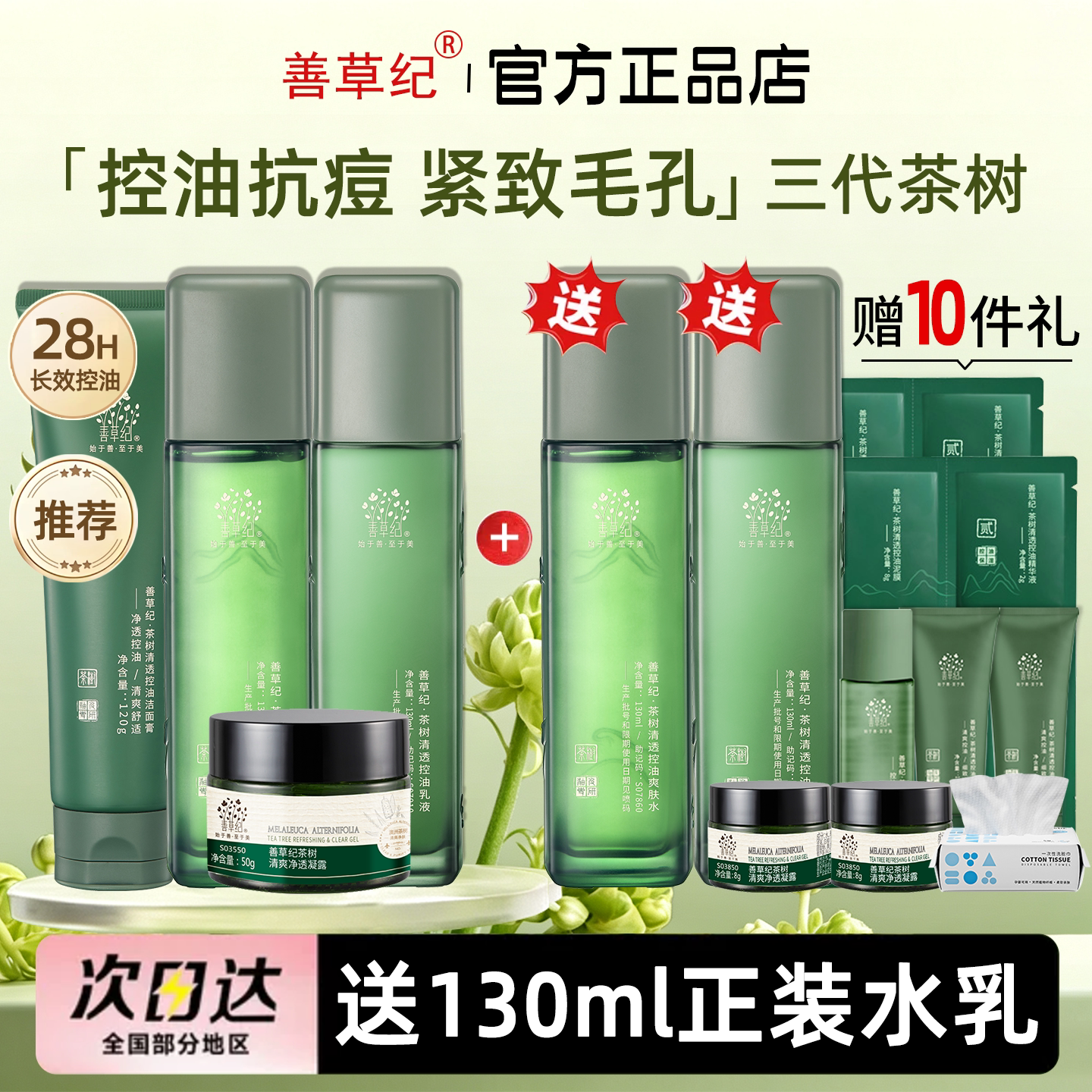 善草纪三代茶树控油水乳套装控油皮修护油痘肌官方旗舰店官网正品