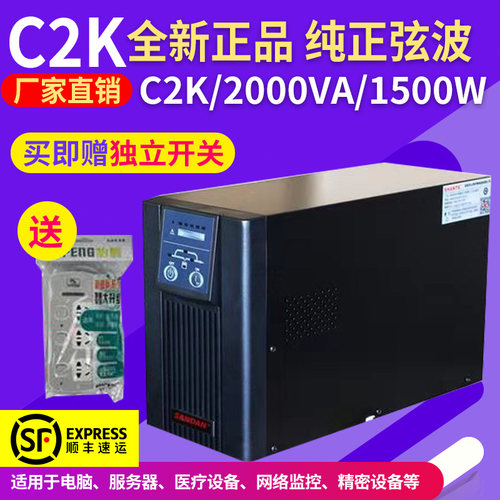 山顿伊特ups不间断c2k不间断电源