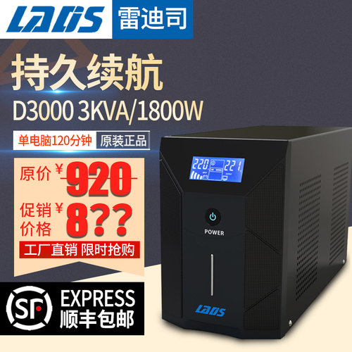 雷迪司不间断小时可用ups电源