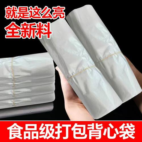 食品打包袋外卖塑料袋白色背心袋透明手提袋水果蔬菜家用包装袋子