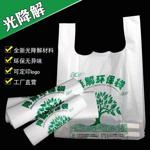 可降解食品手提袋子加厚超市购物塑料袋外卖打包环保背心袋定做