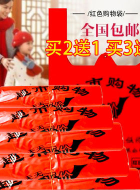 红色手提袋超市购物塑料袋子便利店塑料袋摆摊烟酒店批发袋子