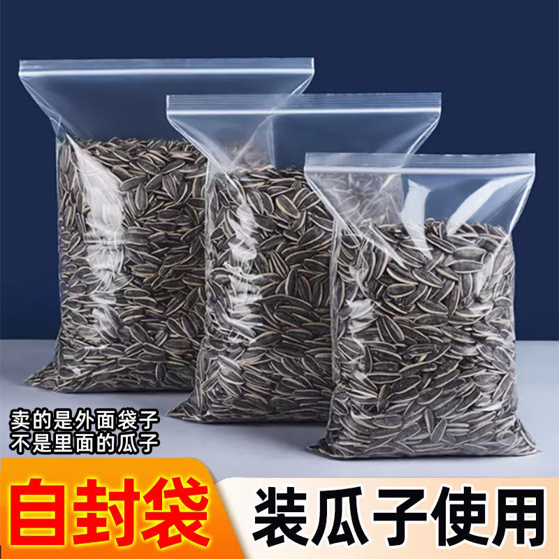 瓜子自封袋加厚透明密封袋