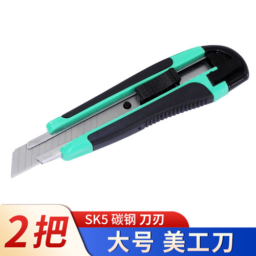 【大号美工刀】锋利耐用手工刻刀 SK5刀片材质 财务学生美工刀