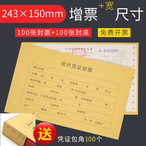 增票大财务记账凭证封面装订封皮