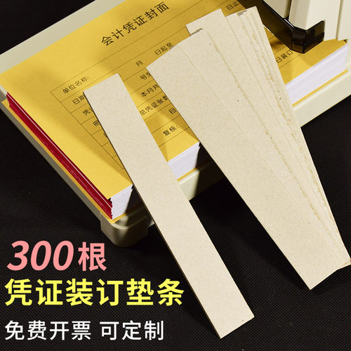财务凭证装订垫片会计档案