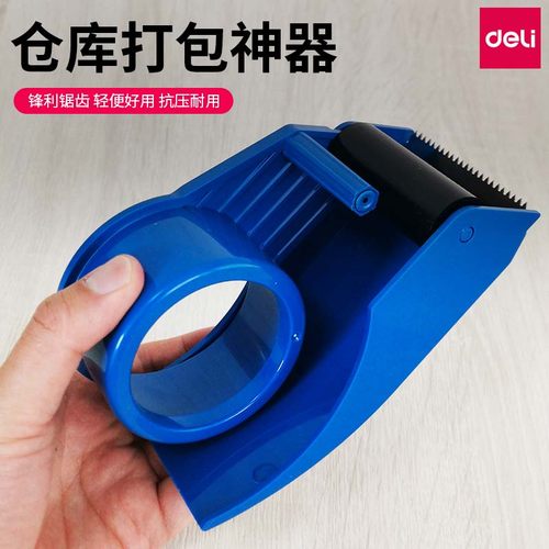 【胶带机】得力封箱器透明胶带切割器6cm大号物流打包器纸箱封口