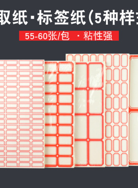 不干胶标签纸 自粘性小标签贴纸 口取纸 标价格贴分类贴纸红蓝色