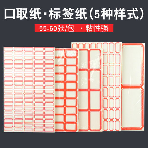 自粘性小标签口取纸不干胶价格