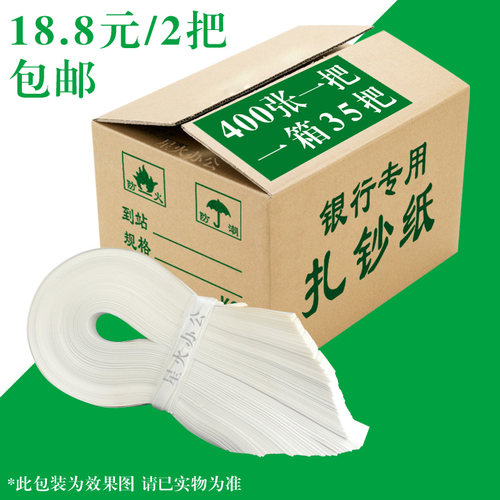 银行手工扎把条扎钞纸手工捆钞带腰带条捆钱纸扎钞带 腰条 捆钞纸