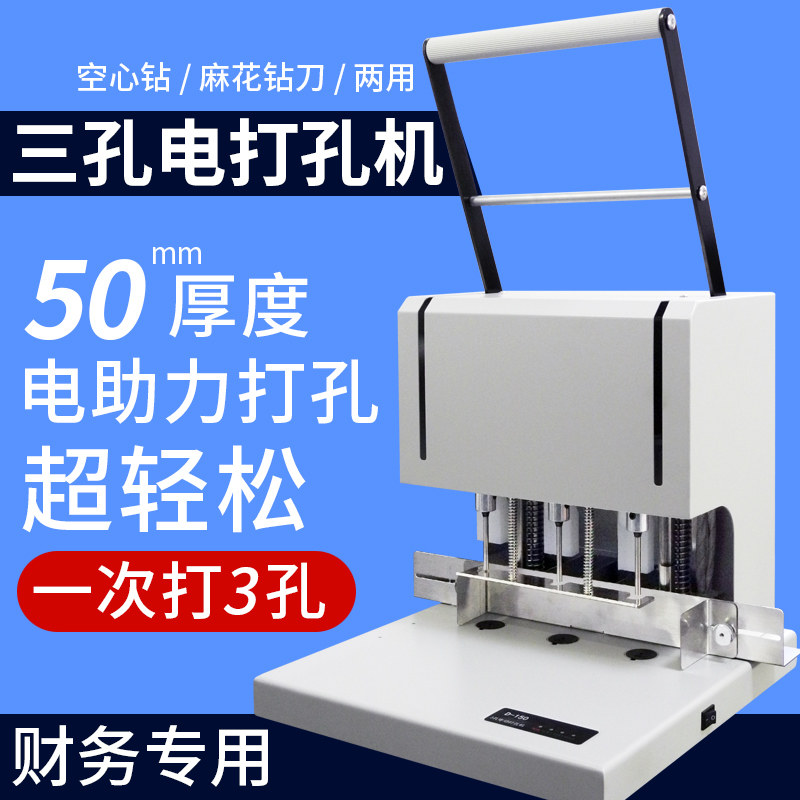 中威三孔电动打孔机财务办公资料穿线打孔机小型3孔打孔机手动
