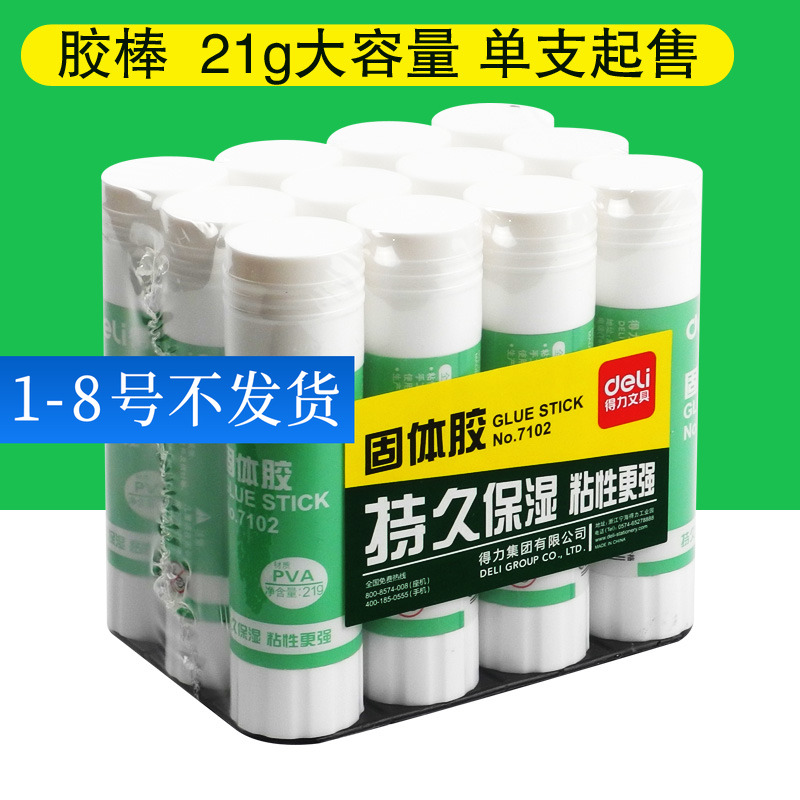得力21g胶棒固体胶粘性强
