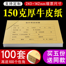 会计凭证封面增票抵扣联通用牛皮纸财务a5记帐凭证装 订封皮包角纸