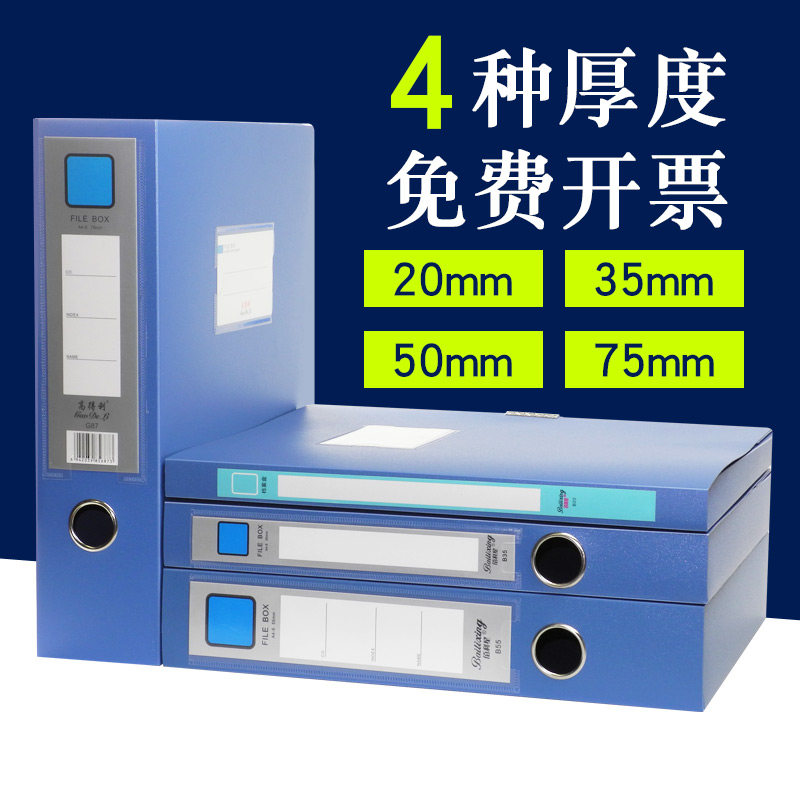 A4 파일 상자 3 인치 5.5CM 파일 정보 상자 플라스틱 두꺼운 금융 증서 저장 파일 상자 사무용품