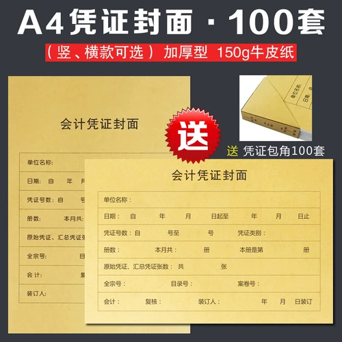 Ваучер A4 охватывает спецификации A4 Horizontal Edition Vertical Edition.