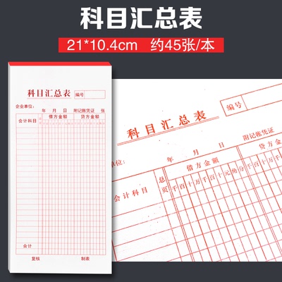 科目汇总表财务报表账本会计