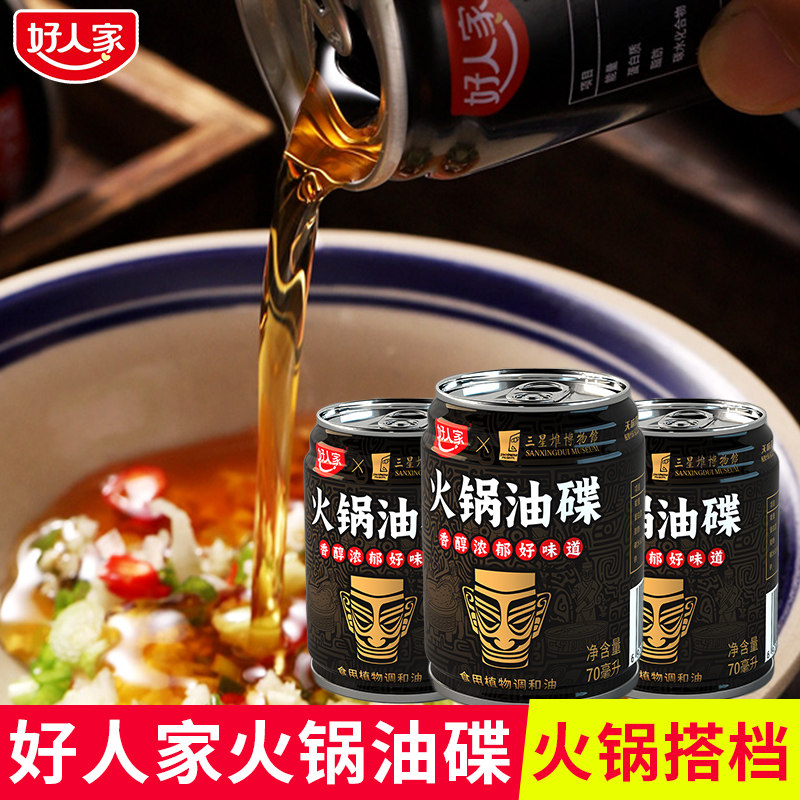 好人家火锅蘸料油碟70ml
