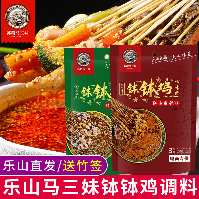 乐山苏稽马三妹钵钵鸡跷脚系列