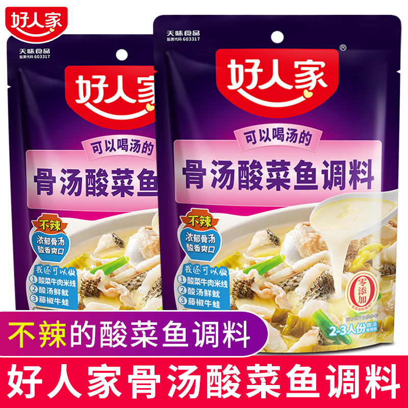 好人家骨汤酸菜鱼调料300g 四川不辣可喝汤酸香爽口酸菜鱼底料