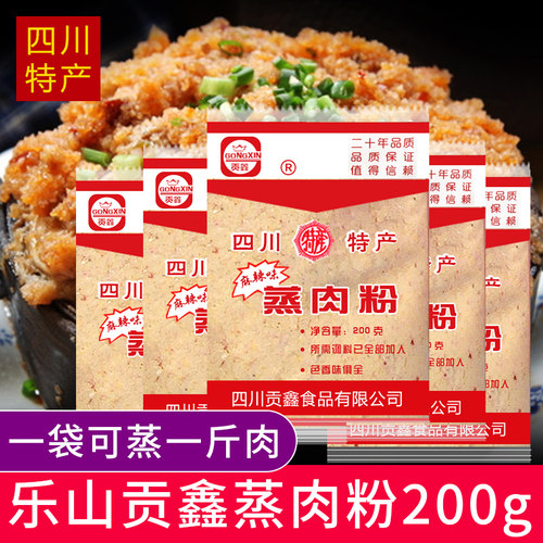 四川乐山贡鑫蒸肉粉200g